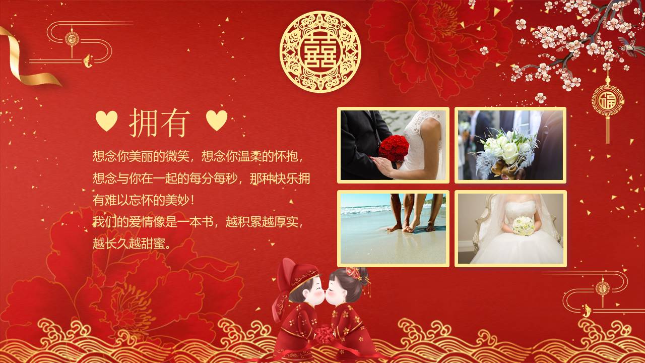 婚庆相册 (2).pptx